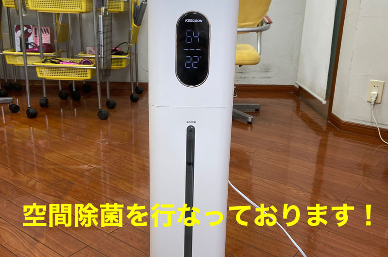 コロナ対策、空間除菌