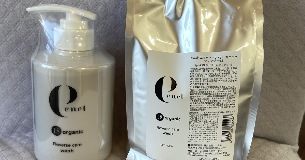 エネル エイティーン オーガニックトリートメント（オーガニック