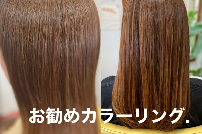 カラーリングケア
