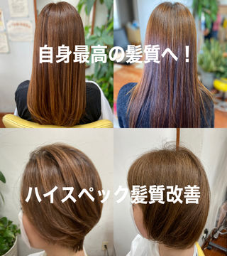 髪質改善