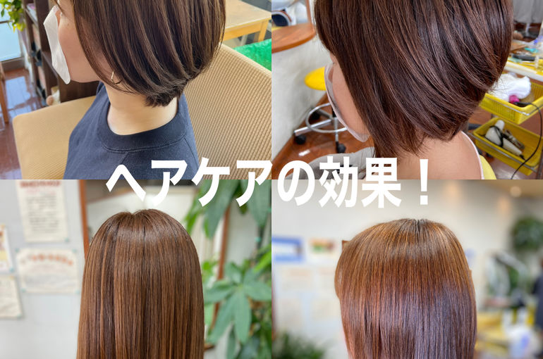 ヘアケア効果