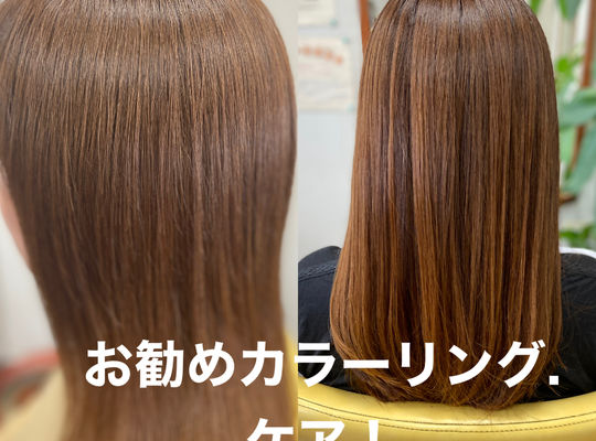 カラーリングケア