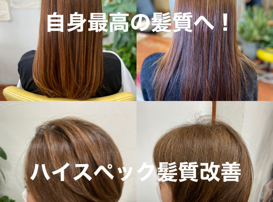 髪にやさしいカラーリング