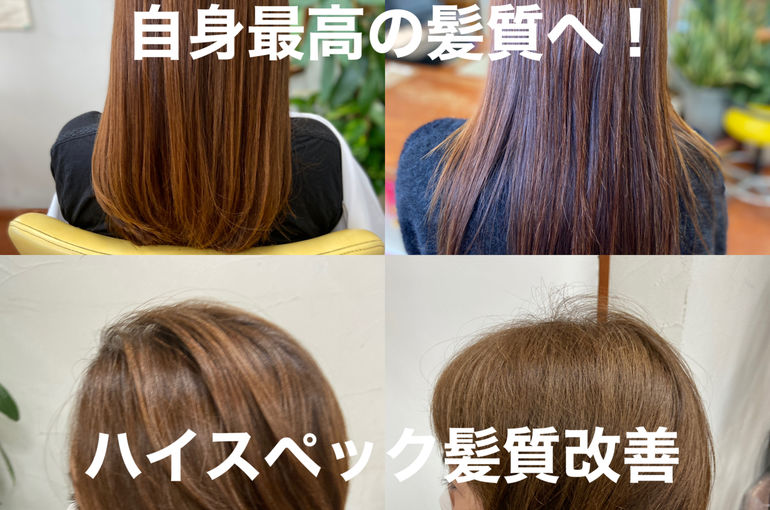 髪にやさしいカラーリング
