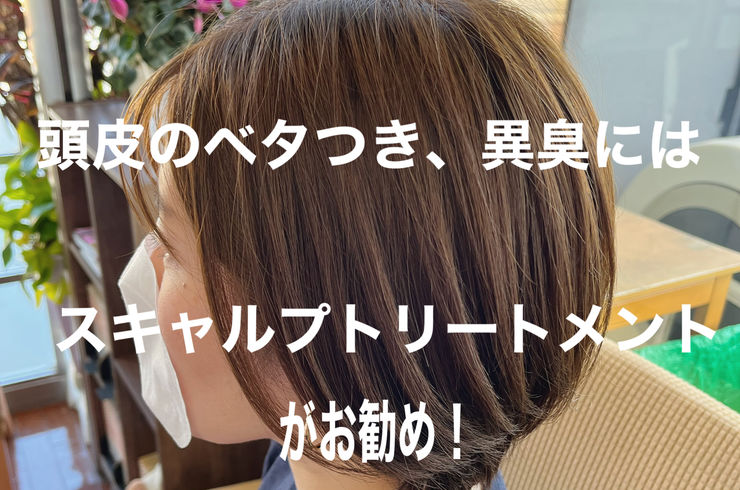 地肌がベタ付く臭い!　男性編